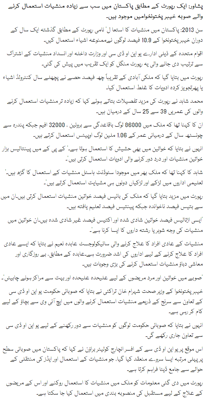 KPK has highest number of drug users
